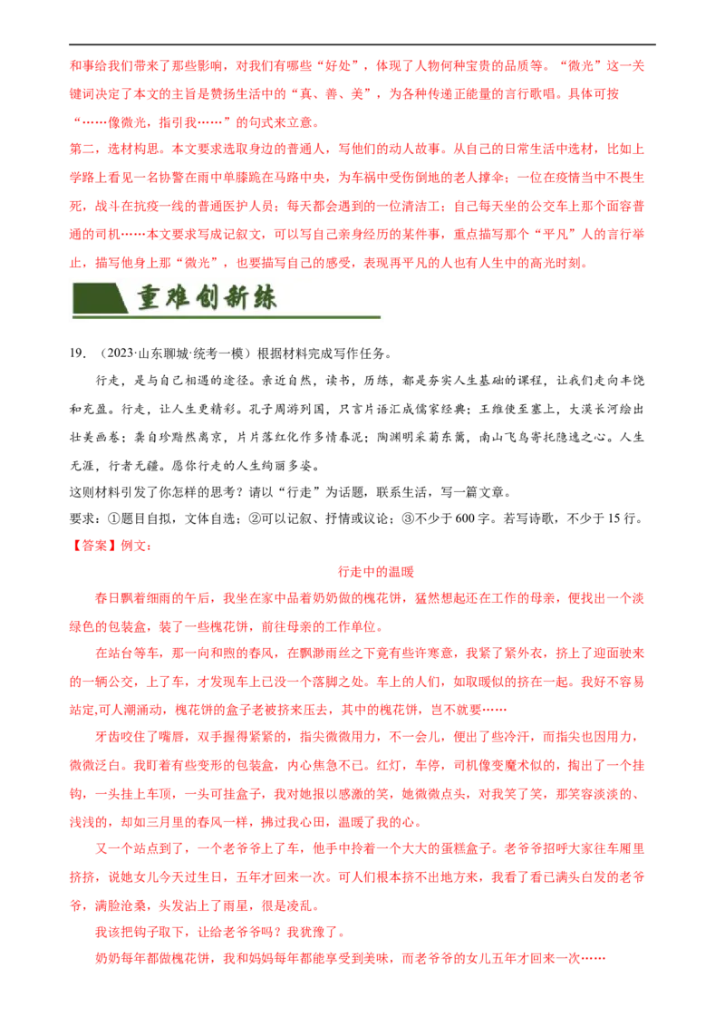 第44讲话题作文（练习）（全国通用）（解析版）_120中考语文全套复习_中考语文复习总复习_一轮复习资料_完2024年中考语文一轮复习课件+讲义+练习（全国通用）