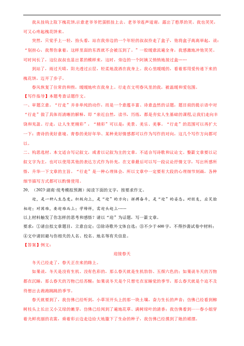 第44讲话题作文（练习）（全国通用）（解析版）_120中考语文全套复习_中考语文复习总复习_一轮复习资料_完2024年中考语文一轮复习课件+讲义+练习（全国通用）