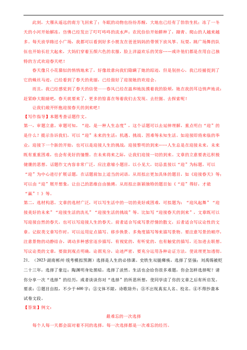 第44讲话题作文（练习）（全国通用）（解析版）_120中考语文全套复习_中考语文复习总复习_一轮复习资料_完2024年中考语文一轮复习课件+讲义+练习（全国通用）