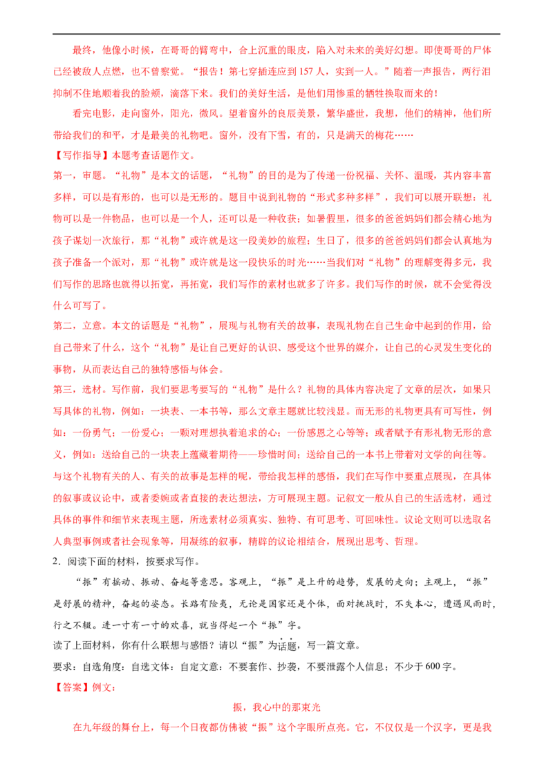 第44讲话题作文（练习）（全国通用）（解析版）_120中考语文全套复习_中考语文复习总复习_一轮复习资料_完2024年中考语文一轮复习课件+讲义+练习（全国通用）