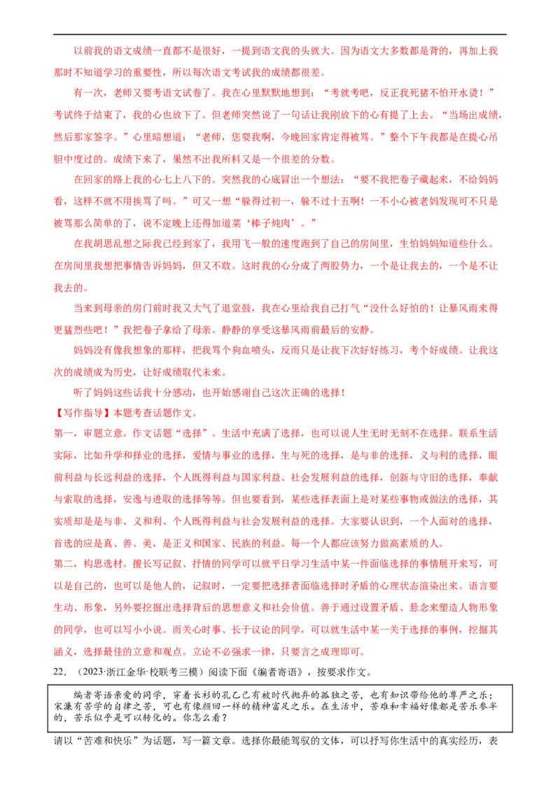 第44讲话题作文（练习）（全国通用）（解析版）_120中考语文全套复习_中考语文复习总复习_一轮复习资料_完2024年中考语文一轮复习课件+讲义+练习（全国通用）