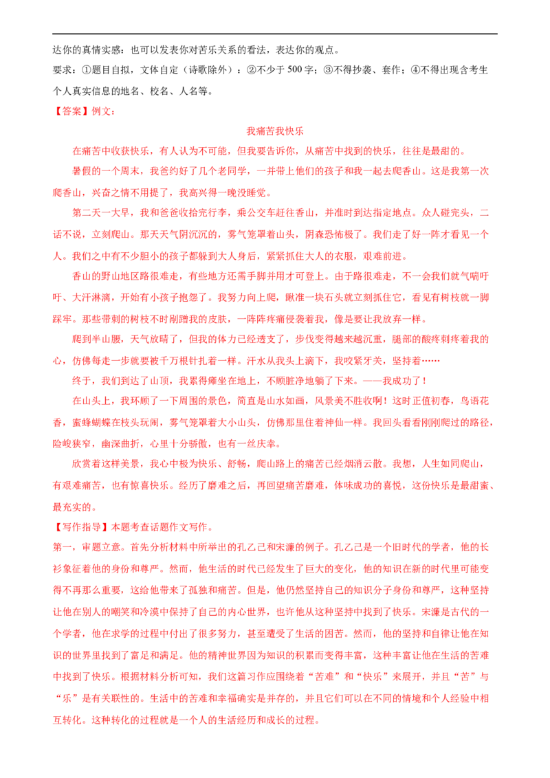 第44讲话题作文（练习）（全国通用）（解析版）_120中考语文全套复习_中考语文复习总复习_一轮复习资料_完2024年中考语文一轮复习课件+讲义+练习（全国通用）