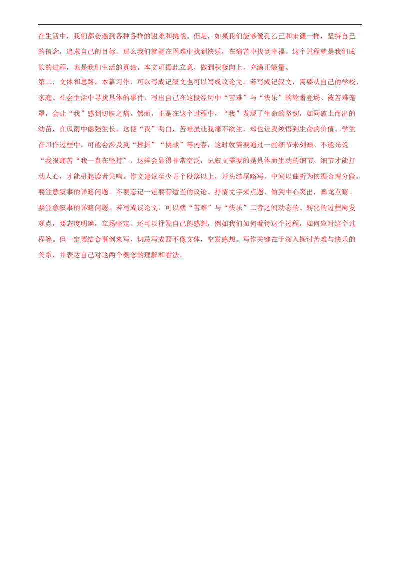 第44讲话题作文（练习）（全国通用）（解析版）_120中考语文全套复习_中考语文复习总复习_一轮复习资料_完2024年中考语文一轮复习课件+讲义+练习（全国通用）