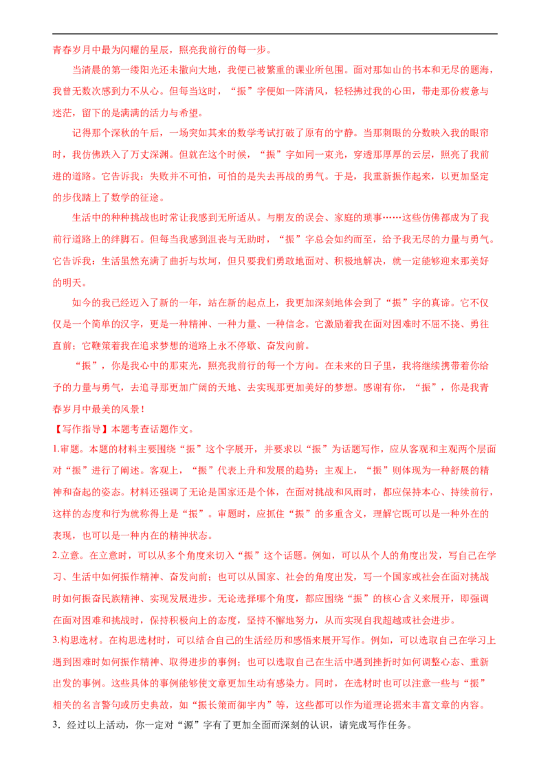 第44讲话题作文（练习）（全国通用）（解析版）_120中考语文全套复习_中考语文复习总复习_一轮复习资料_完2024年中考语文一轮复习课件+讲义+练习（全国通用）