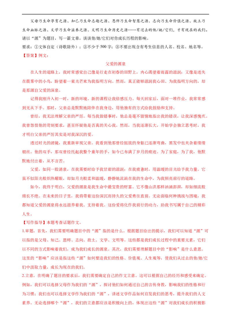 第44讲话题作文（练习）（全国通用）（解析版）_120中考语文全套复习_中考语文复习总复习_一轮复习资料_完2024年中考语文一轮复习课件+讲义+练习（全国通用）