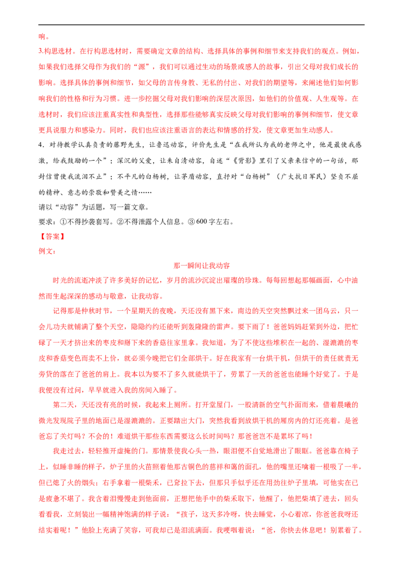 第44讲话题作文（练习）（全国通用）（解析版）_120中考语文全套复习_中考语文复习总复习_一轮复习资料_完2024年中考语文一轮复习课件+讲义+练习（全国通用）