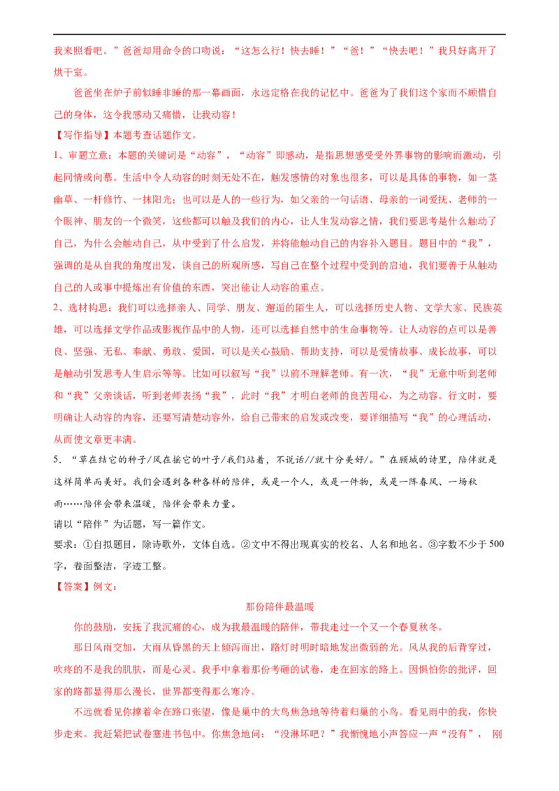 第44讲话题作文（练习）（全国通用）（解析版）_120中考语文全套复习_中考语文复习总复习_一轮复习资料_完2024年中考语文一轮复习课件+讲义+练习（全国通用）