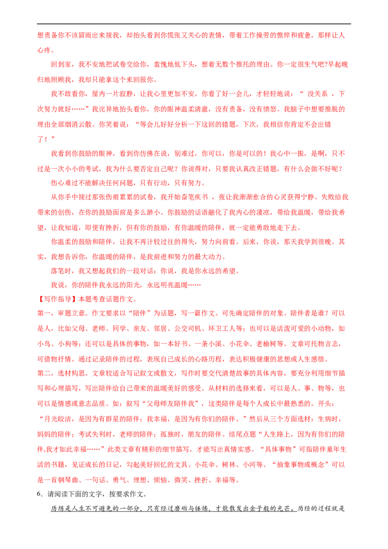 第44讲话题作文（练习）（全国通用）（解析版）_120中考语文全套复习_中考语文复习总复习_一轮复习资料_完2024年中考语文一轮复习课件+讲义+练习（全国通用）