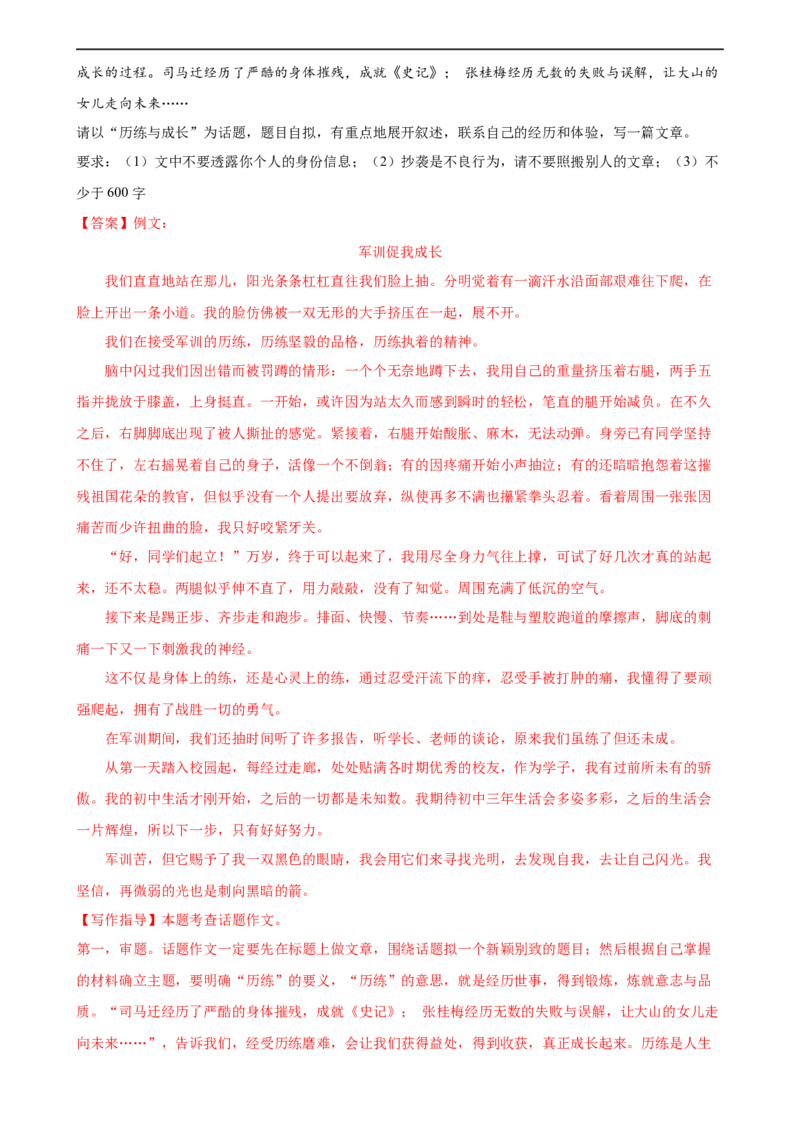 第44讲话题作文（练习）（全国通用）（解析版）_120中考语文全套复习_中考语文复习总复习_一轮复习资料_完2024年中考语文一轮复习课件+讲义+练习（全国通用）