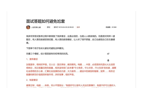 67-面试答题如何避免尬套_2026考公资料_（30）申论+面试为民公考大合集（人须在事上磨申论、刘大师）_申论+面试人须在事上磨_面试人须在事上磨面试微博会员资料