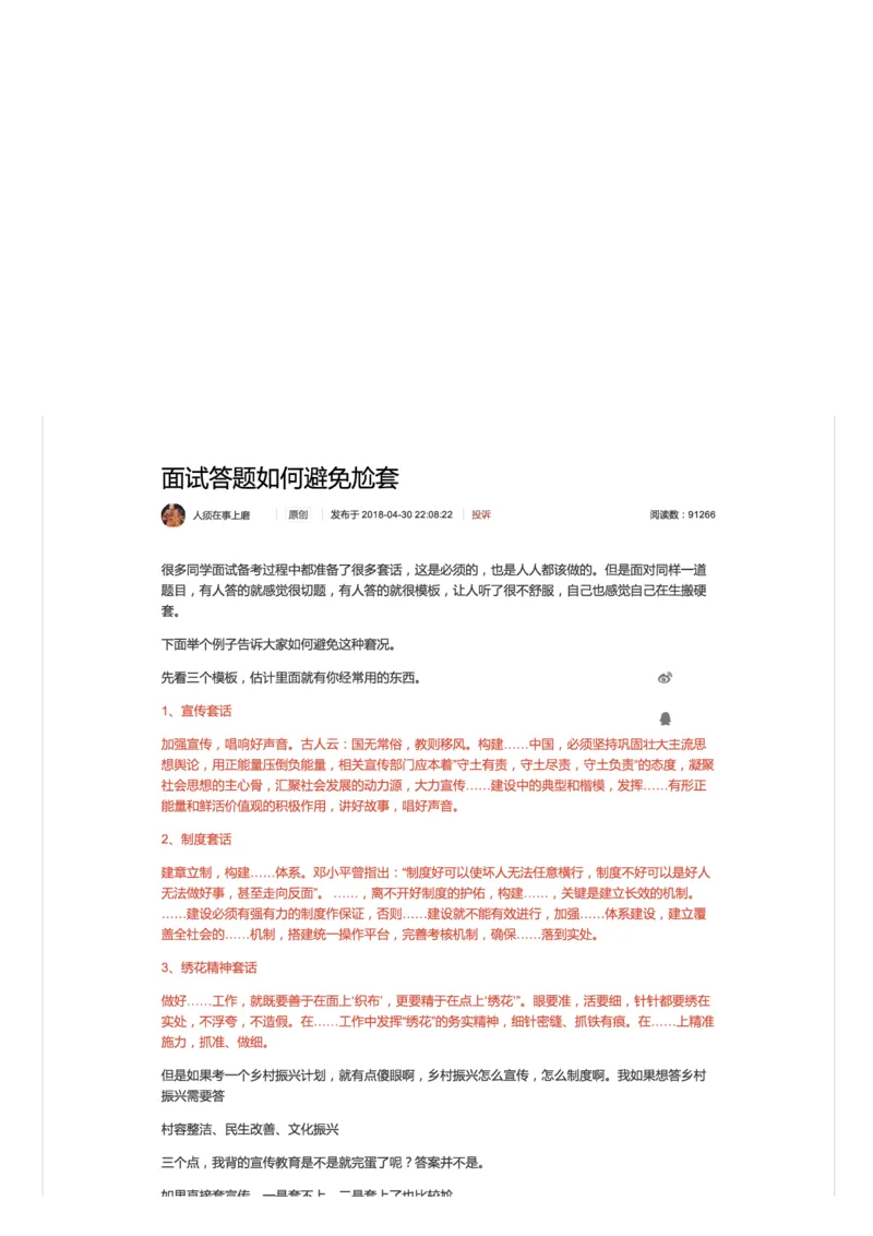 67-面试答题如何避免尬套_2026考公资料_（30）申论+面试为民公考大合集（人须在事上磨申论、刘大师）_申论+面试人须在事上磨_面试人须在事上磨面试微博会员资料