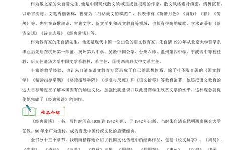专题07《经典常谈》知识汇总_120中考语文全套复习_中考语文复习总复习_专项复习资料_完2024年中考语文名著阅读知识知识梳理+真题练习_知识梳理