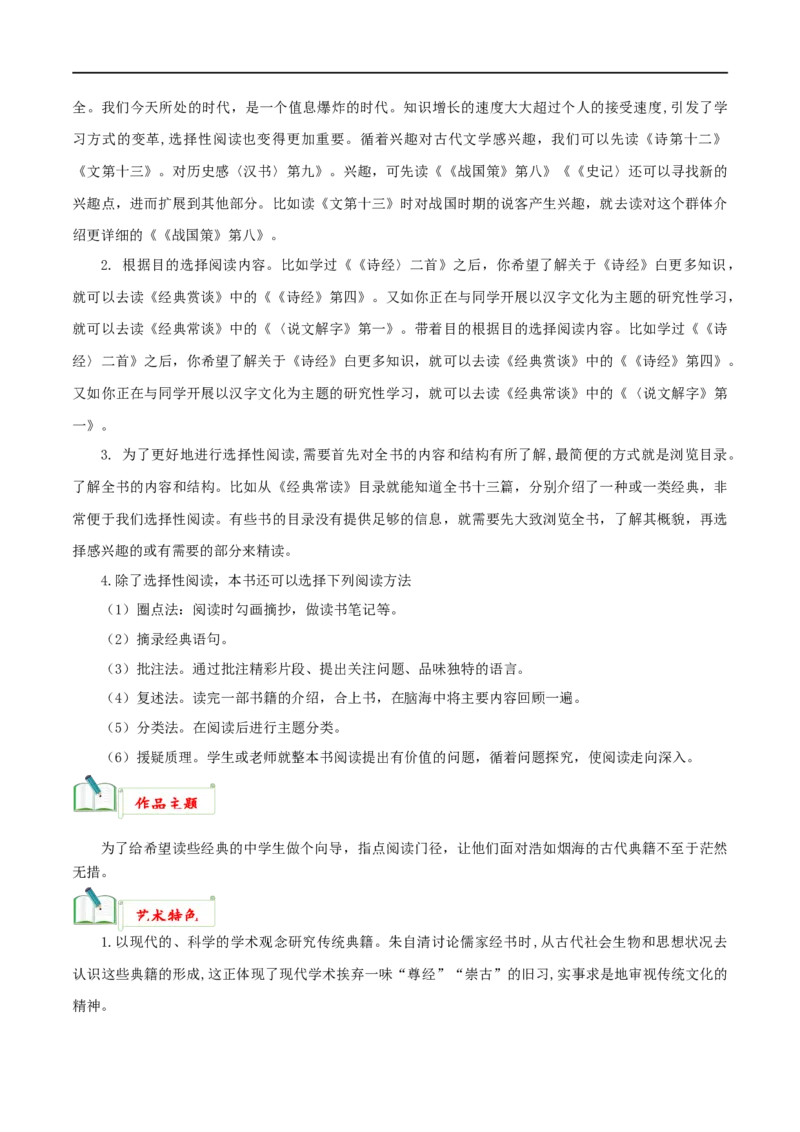 专题07《经典常谈》知识汇总_120中考语文全套复习_中考语文复习总复习_专项复习资料_完2024年中考语文名著阅读知识知识梳理+真题练习_知识梳理