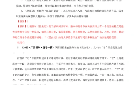 专题06《昆虫记》真题精练（单一题）（解析版）_120中考语文全套复习_中考语文复习总复习_专项复习资料_完2024年中考语文名著阅读知识知识梳理+真题练习_答案解析版