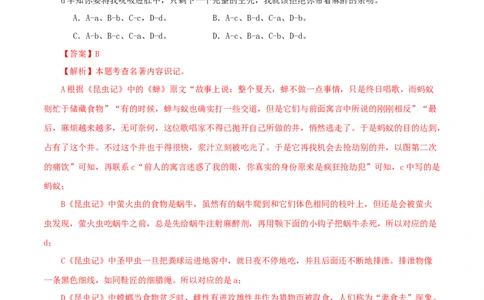 专题06《昆虫记》真题精练（单一题）（解析版）_120中考语文全套复习_中考语文复习总复习_专项复习资料_完2024年中考语文名著阅读知识知识梳理+真题练习_答案解析版