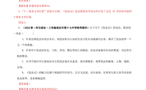 专题06《昆虫记》真题精练（单一题）（解析版）_120中考语文全套复习_中考语文复习总复习_专项复习资料_完2024年中考语文名著阅读知识知识梳理+真题练习_答案解析版