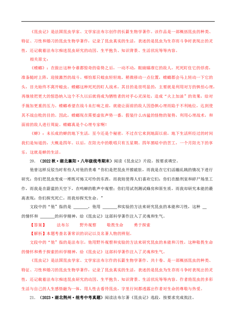 专题06《昆虫记》真题精练（单一题）（解析版）_120中考语文全套复习_中考语文复习总复习_专项复习资料_完2024年中考语文名著阅读知识知识梳理+真题练习_答案解析版