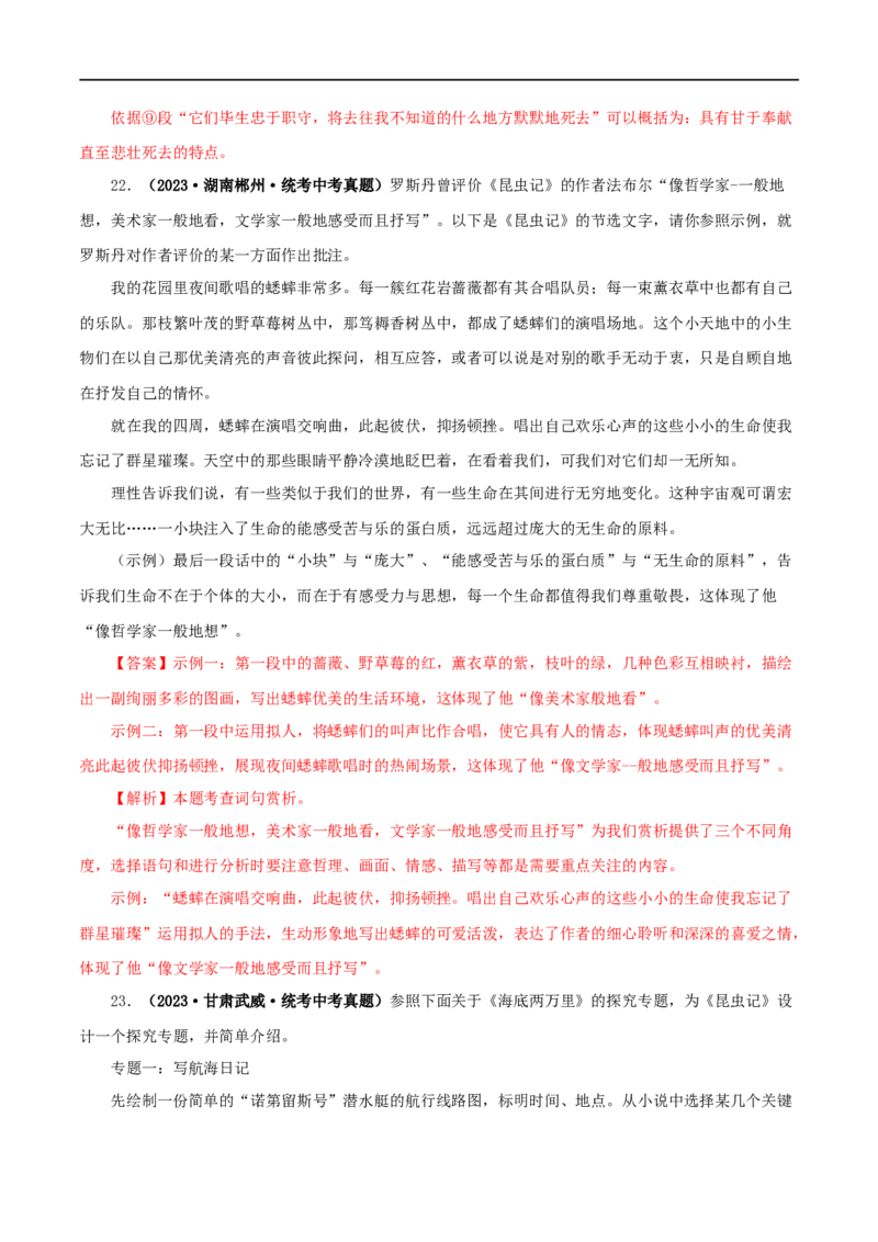 专题06《昆虫记》真题精练（单一题）（解析版）_120中考语文全套复习_中考语文复习总复习_专项复习资料_完2024年中考语文名著阅读知识知识梳理+真题练习_答案解析版