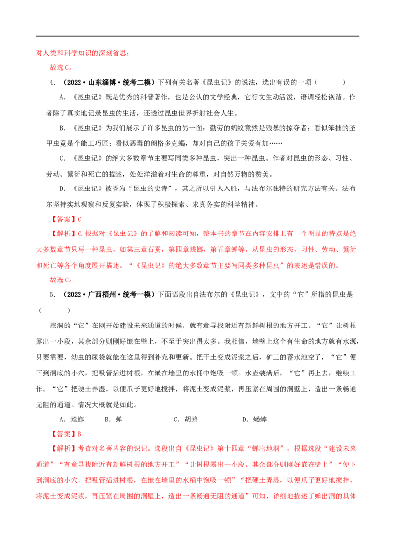 专题06《昆虫记》真题精练（单一题）（解析版）_120中考语文全套复习_中考语文复习总复习_专项复习资料_完2024年中考语文名著阅读知识知识梳理+真题练习_答案解析版