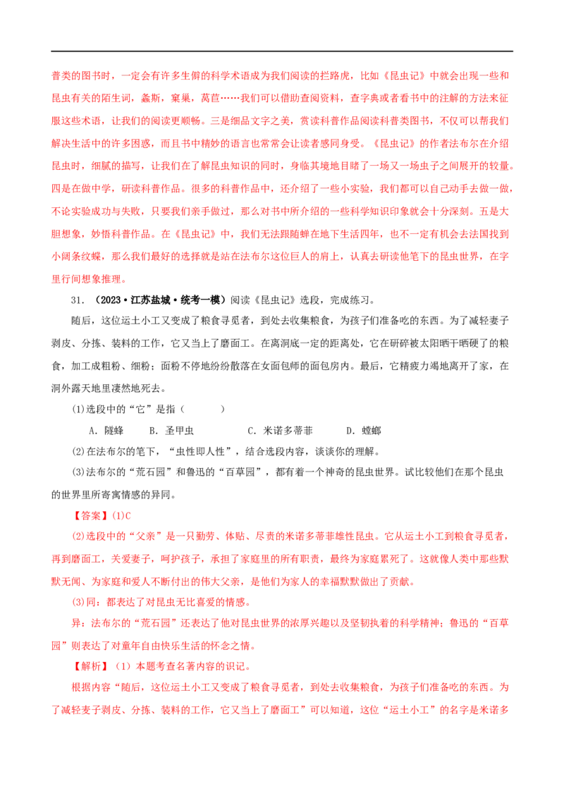 专题06《昆虫记》真题精练（单一题）（解析版）_120中考语文全套复习_中考语文复习总复习_专项复习资料_完2024年中考语文名著阅读知识知识梳理+真题练习_答案解析版