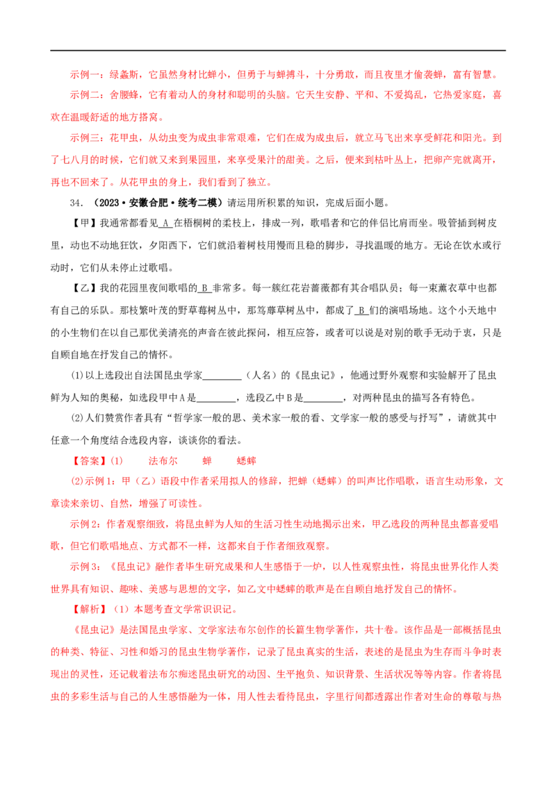 专题06《昆虫记》真题精练（单一题）（解析版）_120中考语文全套复习_中考语文复习总复习_专项复习资料_完2024年中考语文名著阅读知识知识梳理+真题练习_答案解析版