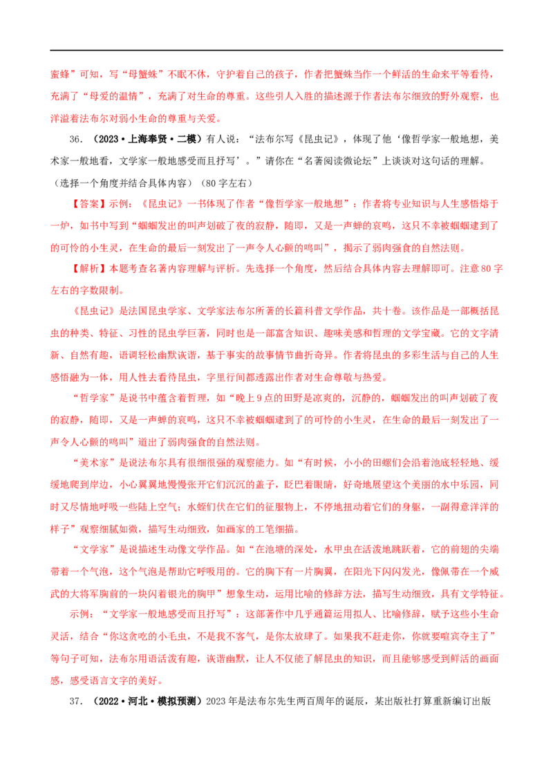 专题06《昆虫记》真题精练（单一题）（解析版）_120中考语文全套复习_中考语文复习总复习_专项复习资料_完2024年中考语文名著阅读知识知识梳理+真题练习_答案解析版