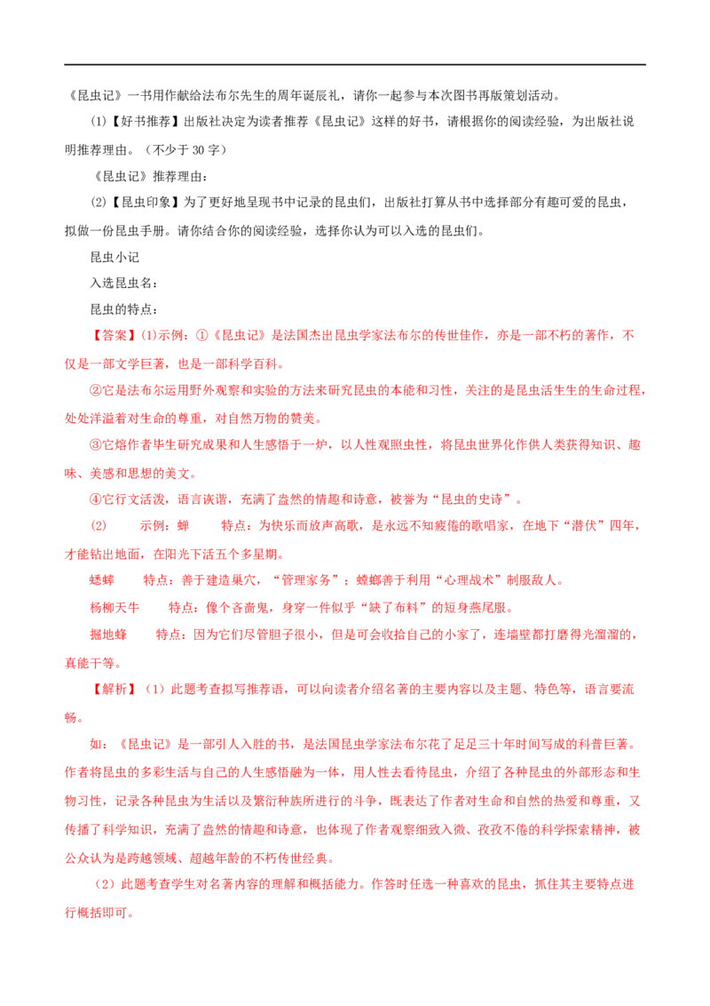 专题06《昆虫记》真题精练（单一题）（解析版）_120中考语文全套复习_中考语文复习总复习_专项复习资料_完2024年中考语文名著阅读知识知识梳理+真题练习_答案解析版