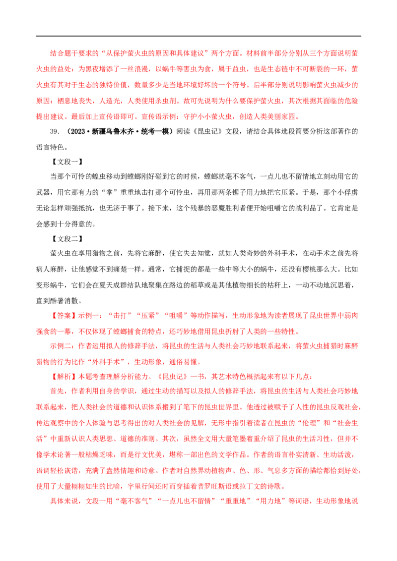 专题06《昆虫记》真题精练（单一题）（解析版）_120中考语文全套复习_中考语文复习总复习_专项复习资料_完2024年中考语文名著阅读知识知识梳理+真题练习_答案解析版