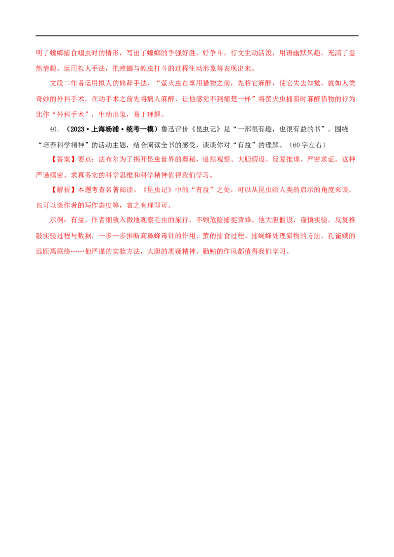 专题06《昆虫记》真题精练（单一题）（解析版）_120中考语文全套复习_中考语文复习总复习_专项复习资料_完2024年中考语文名著阅读知识知识梳理+真题练习_答案解析版