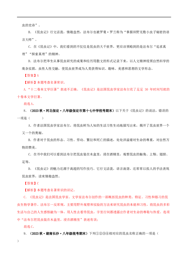 专题06《昆虫记》真题精练（单一题）（解析版）_120中考语文全套复习_中考语文复习总复习_专项复习资料_完2024年中考语文名著阅读知识知识梳理+真题练习_答案解析版