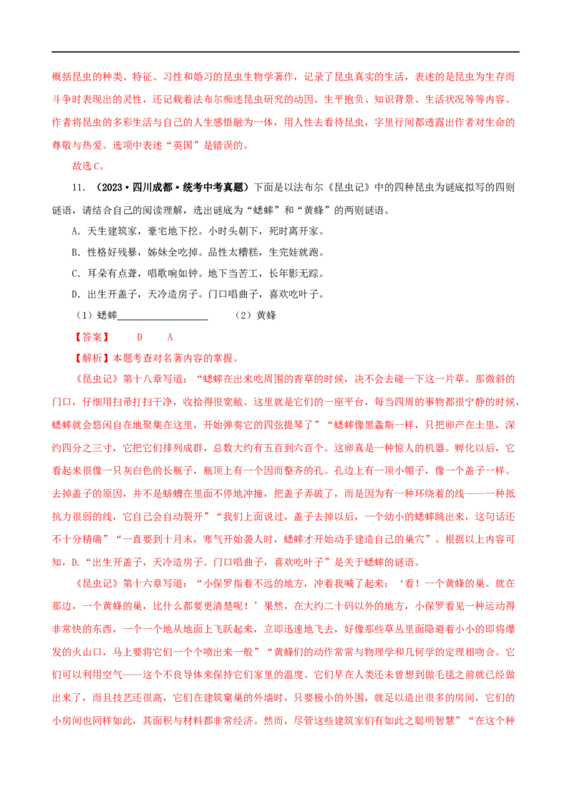 专题06《昆虫记》真题精练（单一题）（解析版）_120中考语文全套复习_中考语文复习总复习_专项复习资料_完2024年中考语文名著阅读知识知识梳理+真题练习_答案解析版
