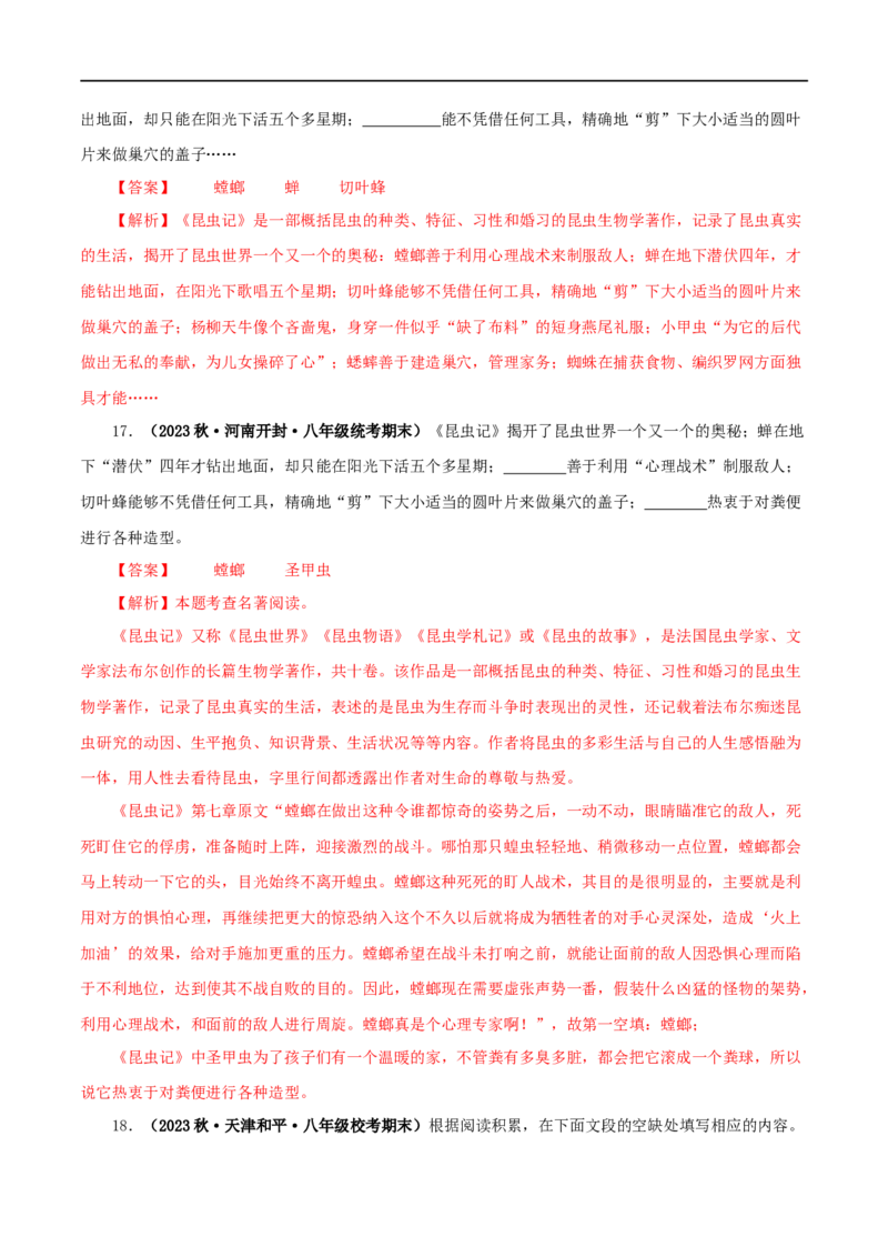 专题06《昆虫记》真题精练（单一题）（解析版）_120中考语文全套复习_中考语文复习总复习_专项复习资料_完2024年中考语文名著阅读知识知识梳理+真题练习_答案解析版