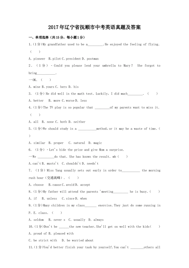2017年辽宁省抚顺市中考英语真题及答案_中考真题_3.英语中考真题2015-2024年_地区卷_辽宁省_辽宁英语_辽宁英语_抚顺英语17-22
