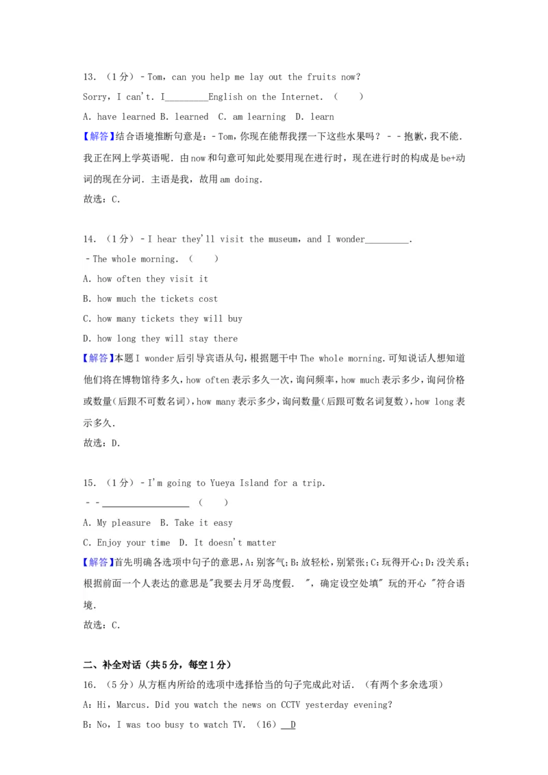 2017年辽宁省抚顺市中考英语真题及答案_中考真题_3.英语中考真题2015-2024年_地区卷_辽宁省_辽宁英语_辽宁英语_抚顺英语17-22