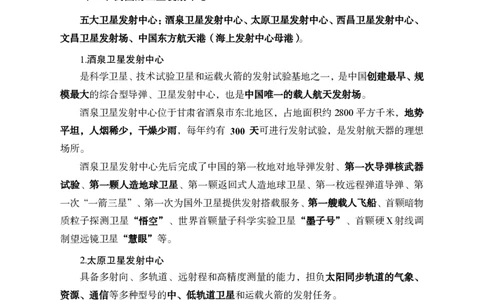 航天知识盘点讲义_2026考公资料_（11）小黑（离职去上岸村了）_公基时政政治理论小黑合集（2024+2025）_时政2024中公小黑时政_时政刷题+母题爆破+重大会议+密卷+背诵手册+盲盒福利