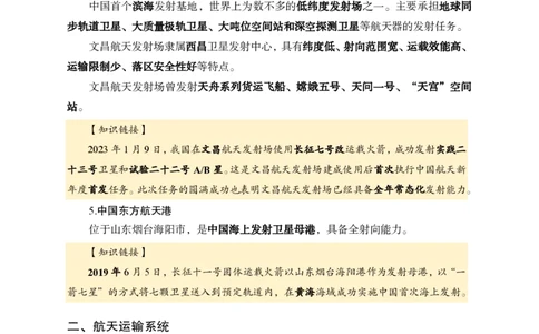 航天知识盘点讲义_2026考公资料_（11）小黑（离职去上岸村了）_公基时政政治理论小黑合集（2024+2025）_时政2024中公小黑时政_时政刷题+母题爆破+重大会议+密卷+背诵手册+盲盒福利