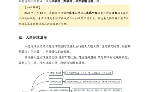 航天知识盘点讲义_2026考公资料_（11）小黑（离职去上岸村了）_公基时政政治理论小黑合集（2024+2025）_时政2024中公小黑时政_时政刷题+母题爆破+重大会议+密卷+背诵手册+盲盒福利