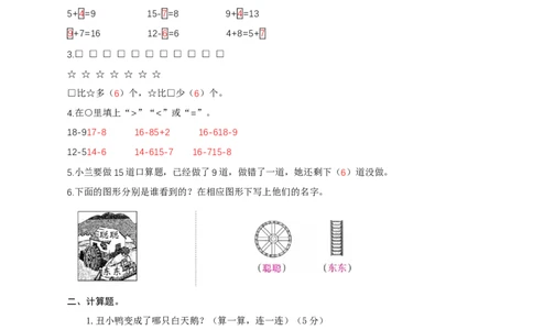 精品一年级下册数学第一次月考卷（1-2单元）北师大版（含解析）_一年级上下册资料_小学一年级学习资料-25年更新版_1-04、小学一年级数学下册_1-4-2、练习题、作业、试题、试卷