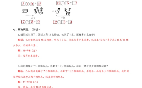 精品一年级下册数学第一次月考卷（1-2单元）北师大版（含解析）_一年级上下册资料_小学一年级学习资料-25年更新版_1-04、小学一年级数学下册_1-4-2、练习题、作业、试题、试卷