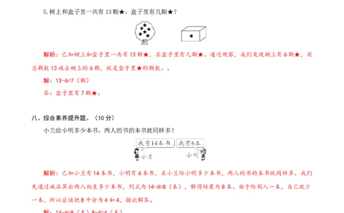 精品一年级下册数学第一次月考卷（1-2单元）北师大版（含解析）_一年级上下册资料_小学一年级学习资料-25年更新版_1-04、小学一年级数学下册_1-4-2、练习题、作业、试题、试卷