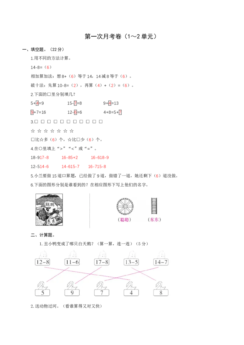 精品一年级下册数学第一次月考卷（1-2单元）北师大版（含解析）_一年级上下册资料_小学一年级学习资料-25年更新版_1-04、小学一年级数学下册_1-4-2、练习题、作业、试题、试卷