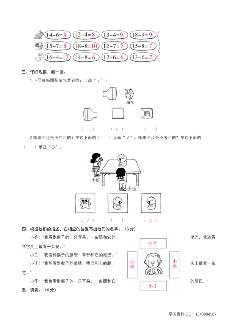 精品一年级下册数学第一次月考卷（1-2单元）北师大版（含解析）_一年级上下册资料_小学一年级学习资料-25年更新版_1-04、小学一年级数学下册_1-4-2、练习题、作业、试题、试卷