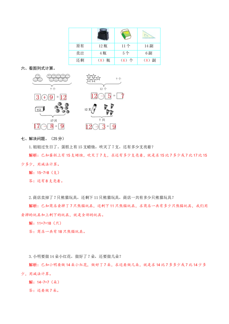 精品一年级下册数学第一次月考卷（1-2单元）北师大版（含解析）_一年级上下册资料_小学一年级学习资料-25年更新版_1-04、小学一年级数学下册_1-4-2、练习题、作业、试题、试卷