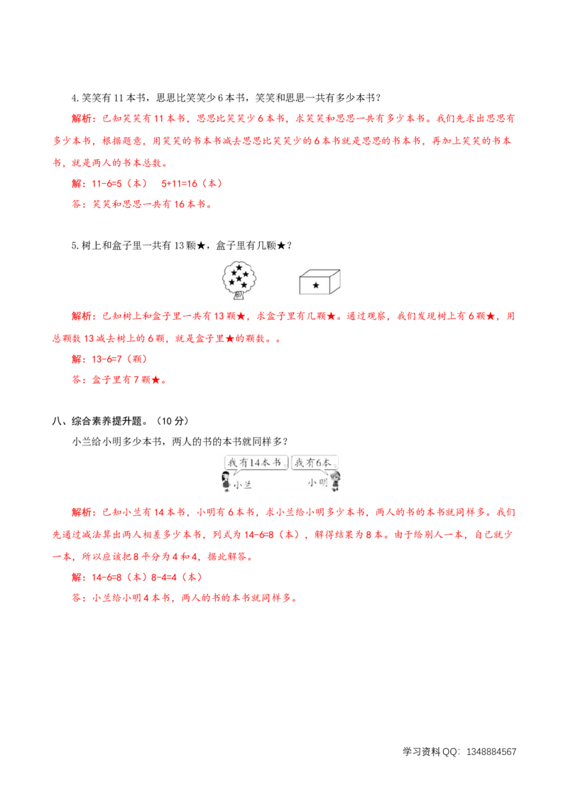 精品一年级下册数学第一次月考卷（1-2单元）北师大版（含解析）_一年级上下册资料_小学一年级学习资料-25年更新版_1-04、小学一年级数学下册_1-4-2、练习题、作业、试题、试卷
