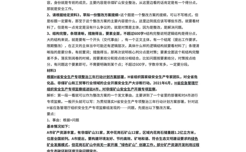 68-2022年山东省考申论B卷解析二公众号：叛逆小樱桃_2026考公资料_（30）申论+面试为民公考大合集（人须在事上磨申论、刘大师）_申论+面试刘大师_2024刘大师知识星球