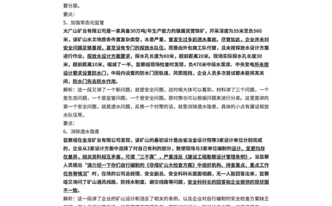 68-2022年山东省考申论B卷解析二公众号：叛逆小樱桃_2026考公资料_（30）申论+面试为民公考大合集（人须在事上磨申论、刘大师）_申论+面试刘大师_2024刘大师知识星球