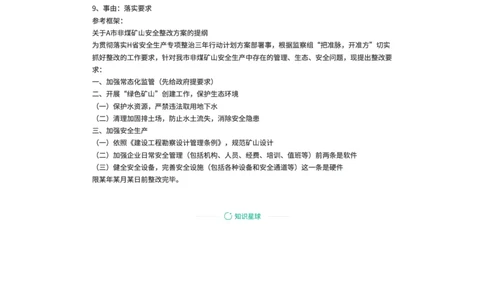 68-2022年山东省考申论B卷解析二公众号：叛逆小樱桃_2026考公资料_（30）申论+面试为民公考大合集（人须在事上磨申论、刘大师）_申论+面试刘大师_2024刘大师知识星球