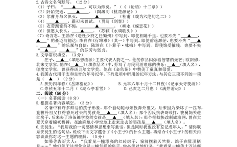 2018浙江省台州市中考语文真题及答案_中考真题_1.语文中考真题2015-2024年_地区卷_浙江省_台州语文11-21
