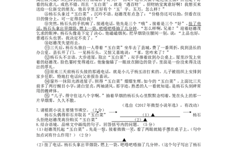 2018浙江省台州市中考语文真题及答案_中考真题_1.语文中考真题2015-2024年_地区卷_浙江省_台州语文11-21