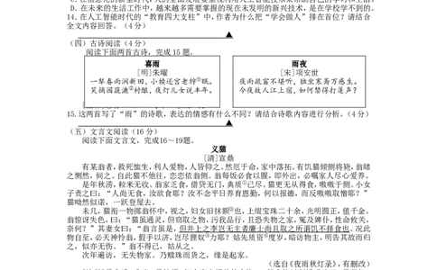 2018浙江省台州市中考语文真题及答案_中考真题_1.语文中考真题2015-2024年_地区卷_浙江省_台州语文11-21